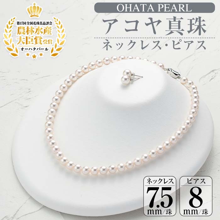 アコヤ真珠ネックレス・ピアスセット（7.5ミリ珠） イメージ