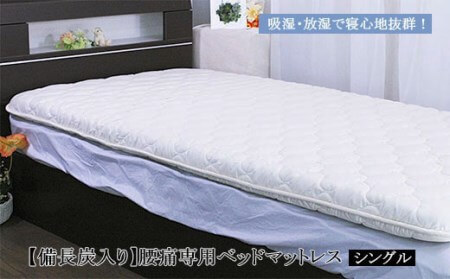 【備長炭入り】腰痛専用ベッドマットレス シングル(100×197) イメージ