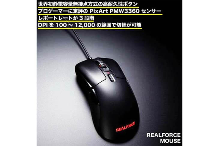 REALFORCE　MOUSE