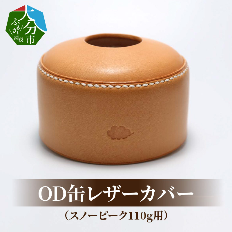 OD缶レザーカバー（スノーピーク110g用） イメージ