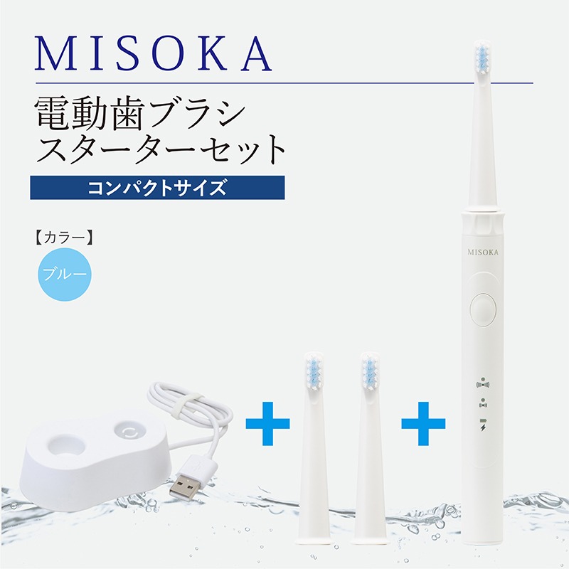 MISOKA電動歯ブラシ　スターターセット　コンパクトサイズ イメージ