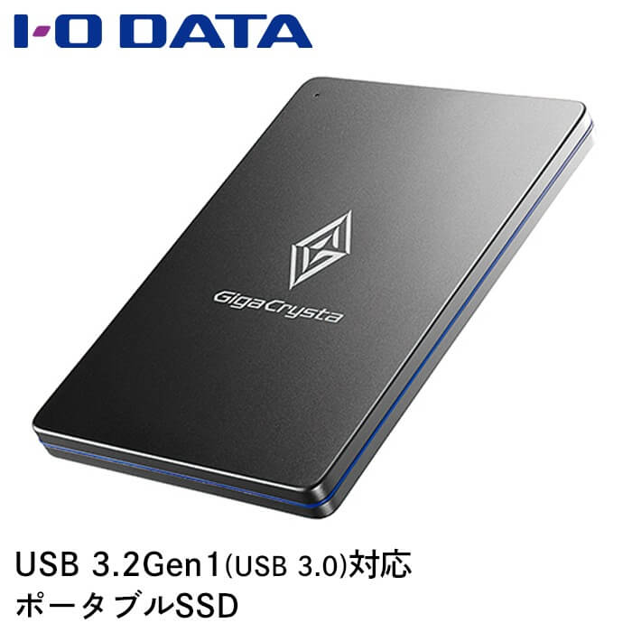 IO DATA USB 3.2 Gen 1（USB 3.0）対応ポータブルSSD イメージ