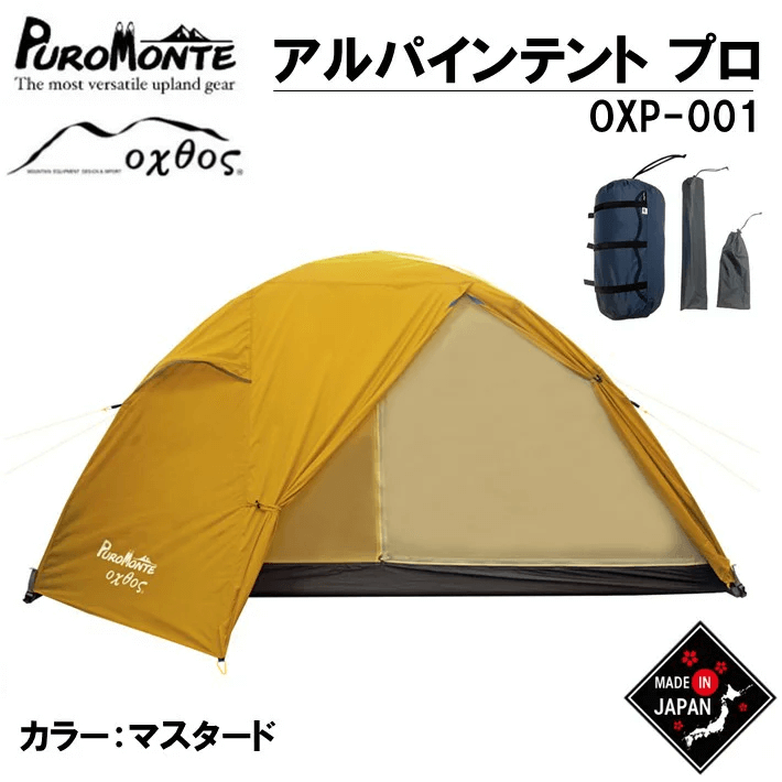 【R269】PUROMOTE×oxtos アルパインライトテント プロ OXP-001 イメージ