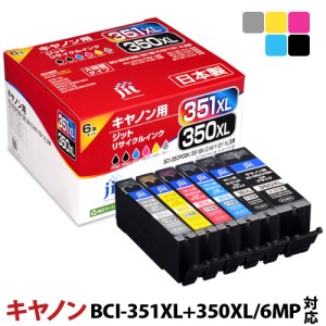 ジット　日本製インクカートリッジ BCI-351XL+350XL/6MP用リサイクルカートリッジ　JIT-AC3503516PXL（6色セット） イメージ