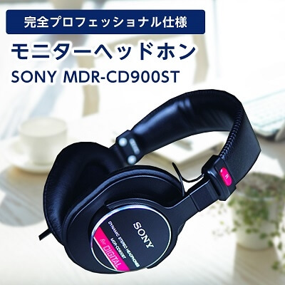 SONY モニターヘッドホン MDR-CD900ST／S100 イメージ