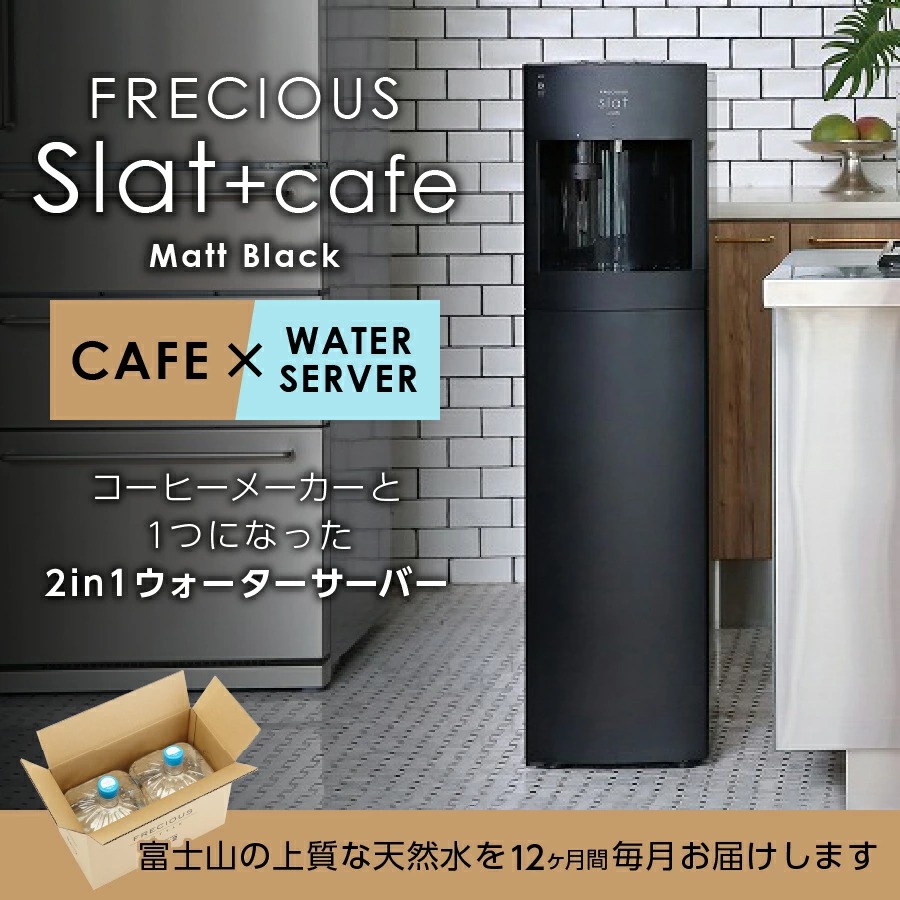【定期便】コーヒーメーカー一体型ウォーターサーバー イメージ