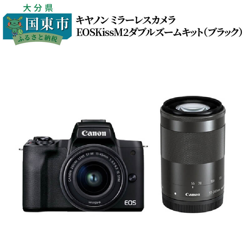 キヤノンミラーレスカメラ EOSKissM2・ダブルズームキット（ブラック） イメージ