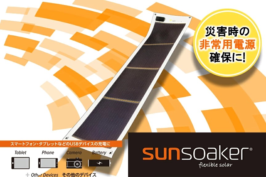 SunSoaker（サンソーカー） 携帯充電用太陽電池シート