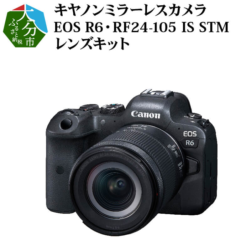 カメラ キヤノンミラーレス EOS R6・RF24-105 IS STM レンズキット