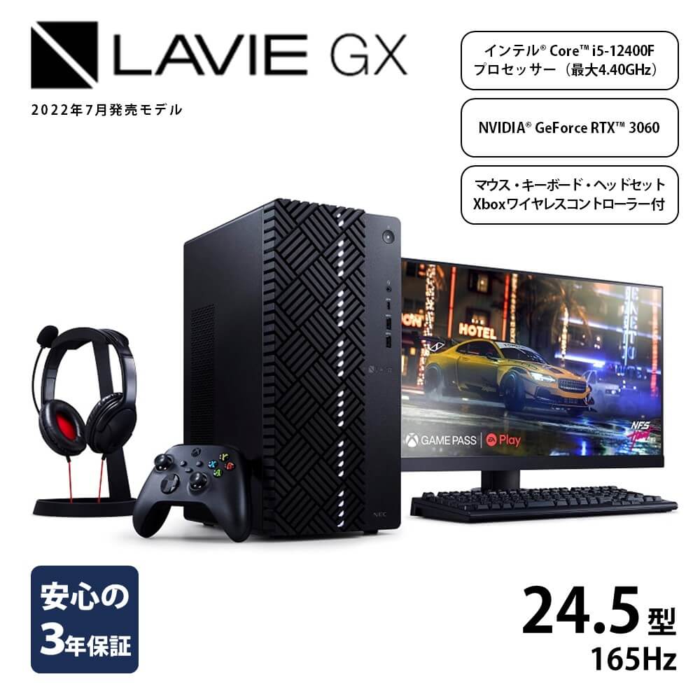【新品】NEC LAVIE Direct GX 2022年7月発売モデル ゲーミングセット デスクトップ パソコン オンラインゲーム イメージ