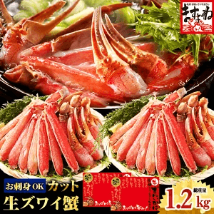 【第3位】ますよね商店の元祖カット済み生ずわい蟹1.2kg イメージ