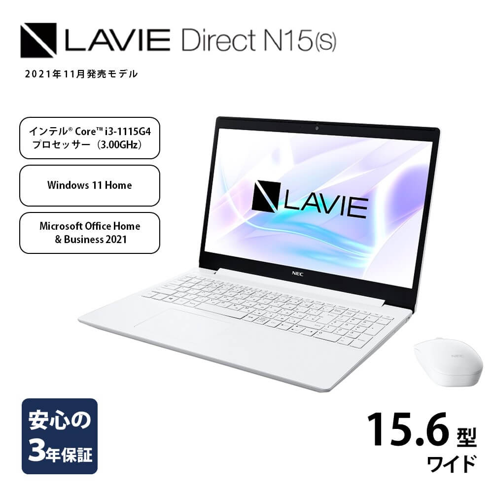 【新品】パソコン NEC 2021年11月発売モデル LAVIE Direct N-15Ｓ 15.6型
