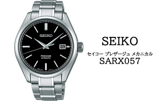 【SEIKO腕時計】SARX057「セイコープレザージュ」メカニカル イメージ