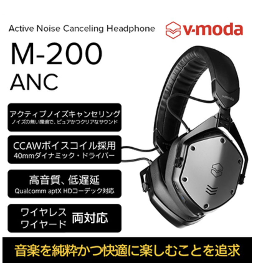 【V-MODA】アクティブノイズキャンセリングワイヤレスヘッドホンM-200 ANC【配送不可：離島】 イメージ