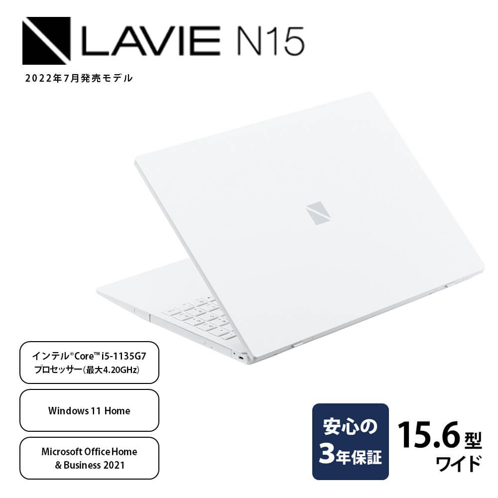 【新品】パソコン NEC 2022年7月発売モデル LAVIE Direct N-15 ② 15.6型 ワイド LED イメージ